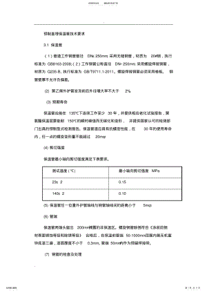 2022年预制直埋保温管技术要求 .pdf