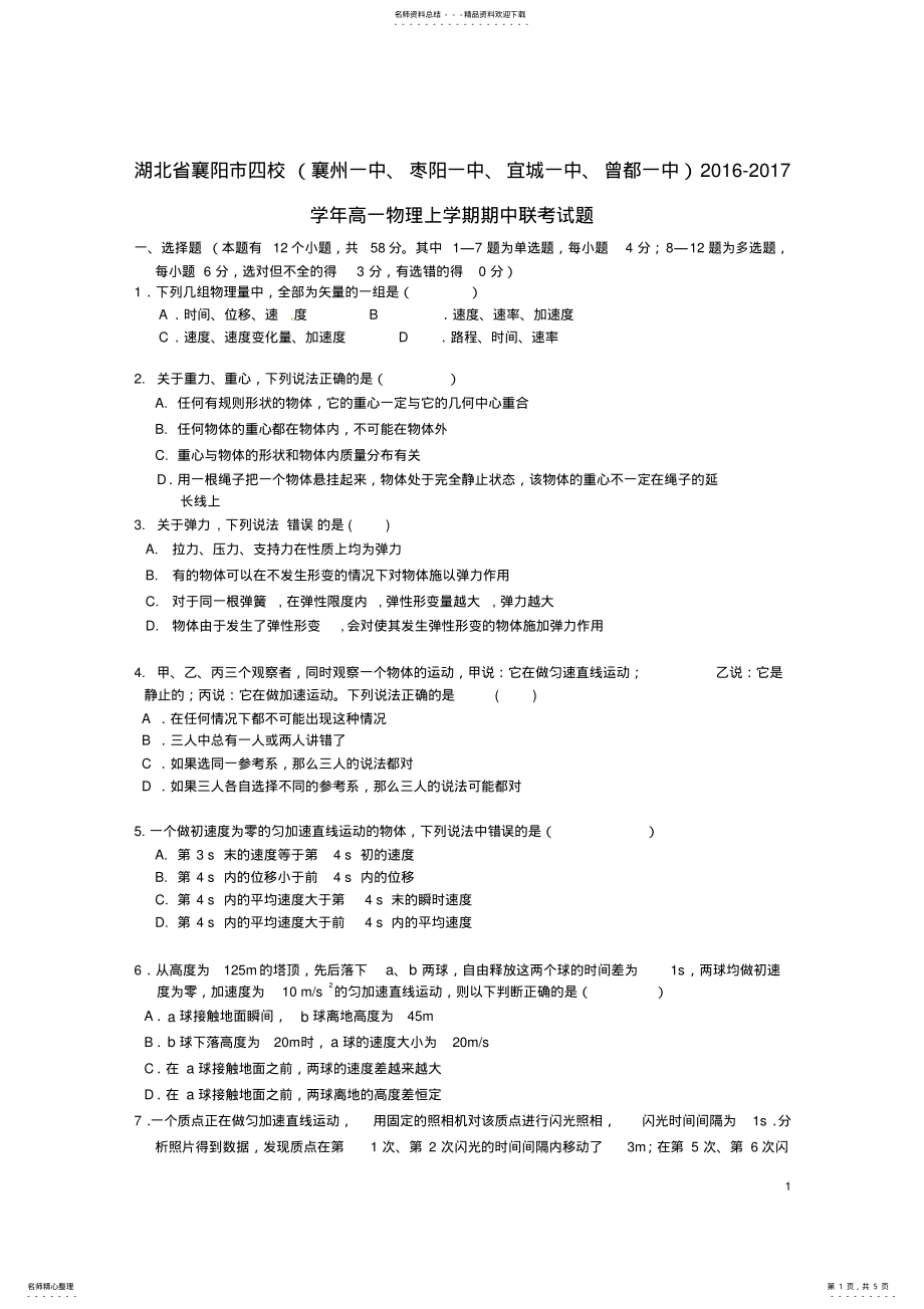 2022年高一物理上学期期中联考试题 2.pdf_第1页