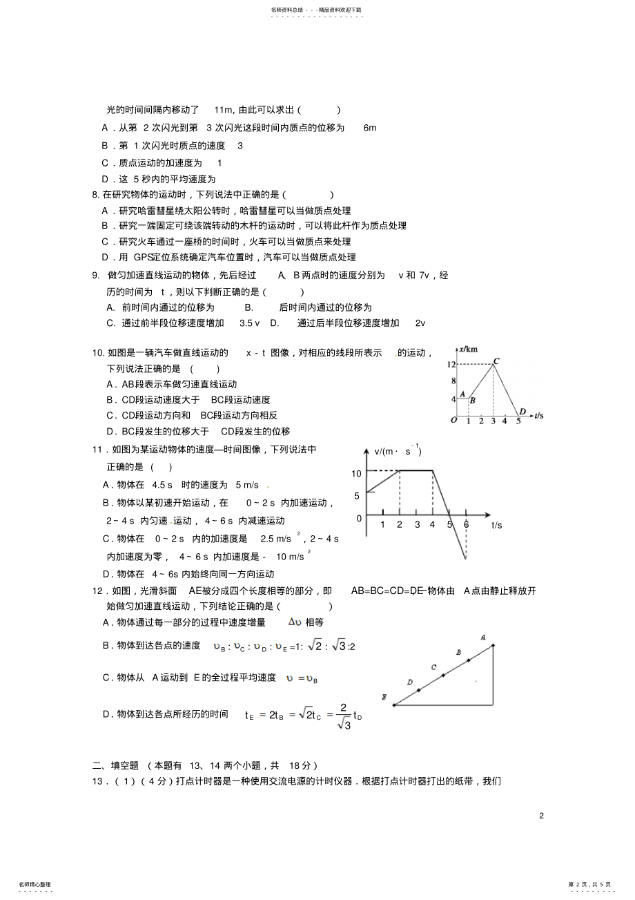 2022年高一物理上学期期中联考试题 2.pdf_第2页