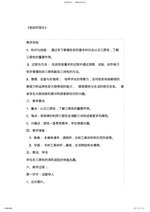 2022年小学美术《色彩的变化》教学设计 .pdf