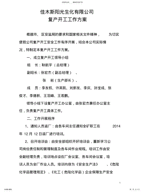 2022年复产复工工作方案 .pdf