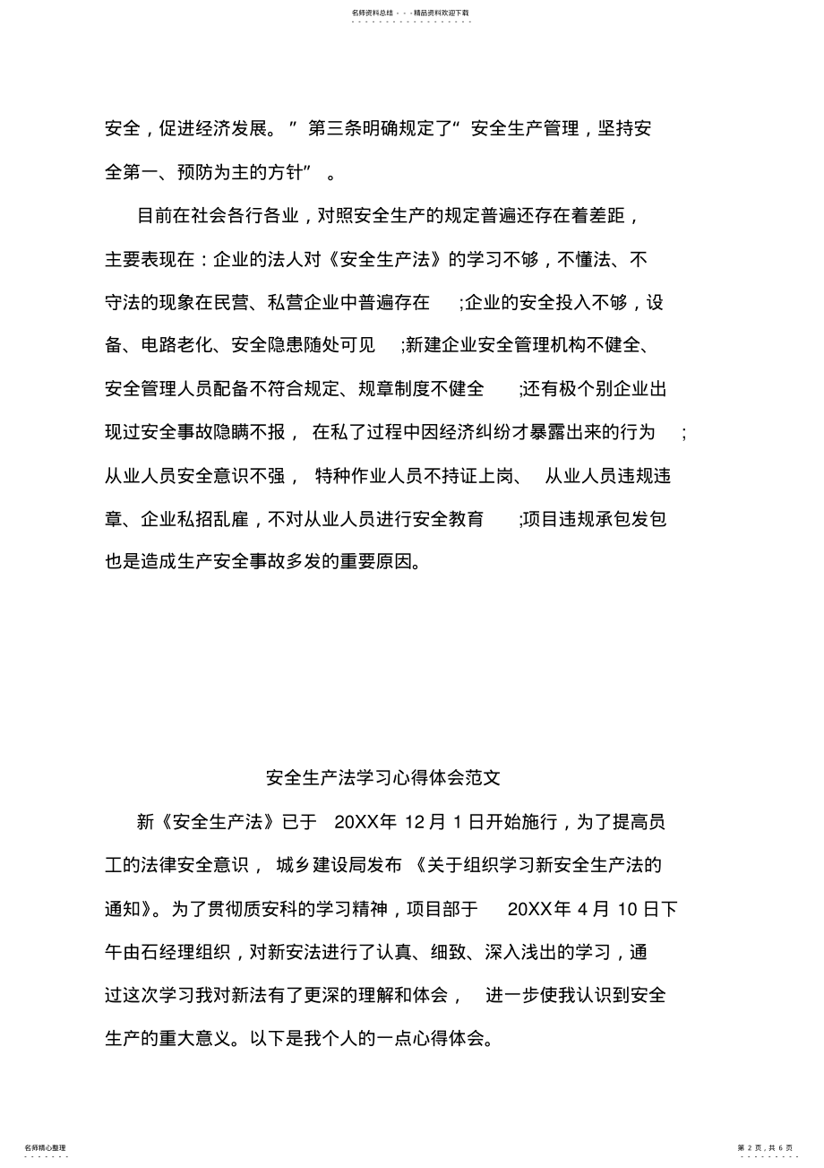 2022年安全生产法学习心得体会三篇 .pdf_第2页