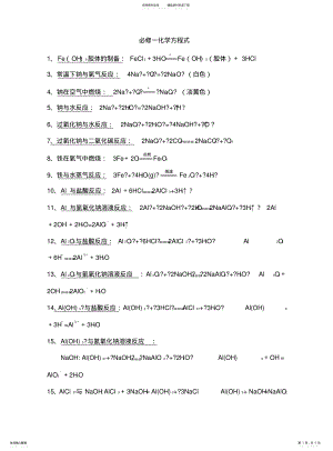 2022年高一化学必修一必会化学方程式 .pdf