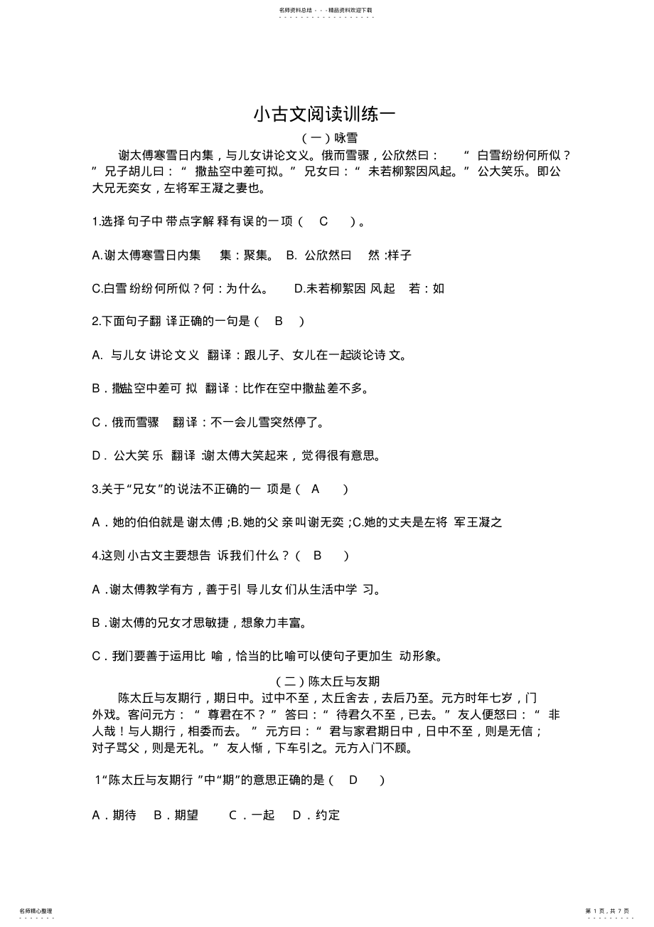 2022年小古文阅读训练题_共页 .pdf_第1页