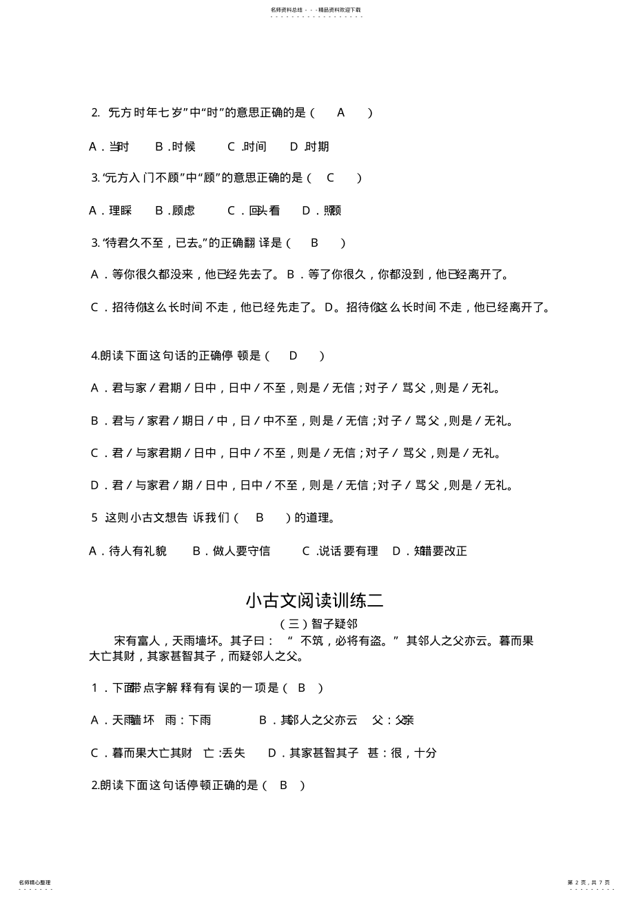 2022年小古文阅读训练题_共页 .pdf_第2页