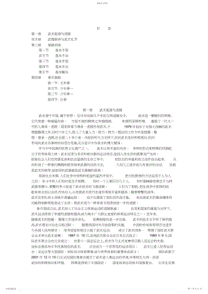 2022年实验小学校本课程武术课本.docx