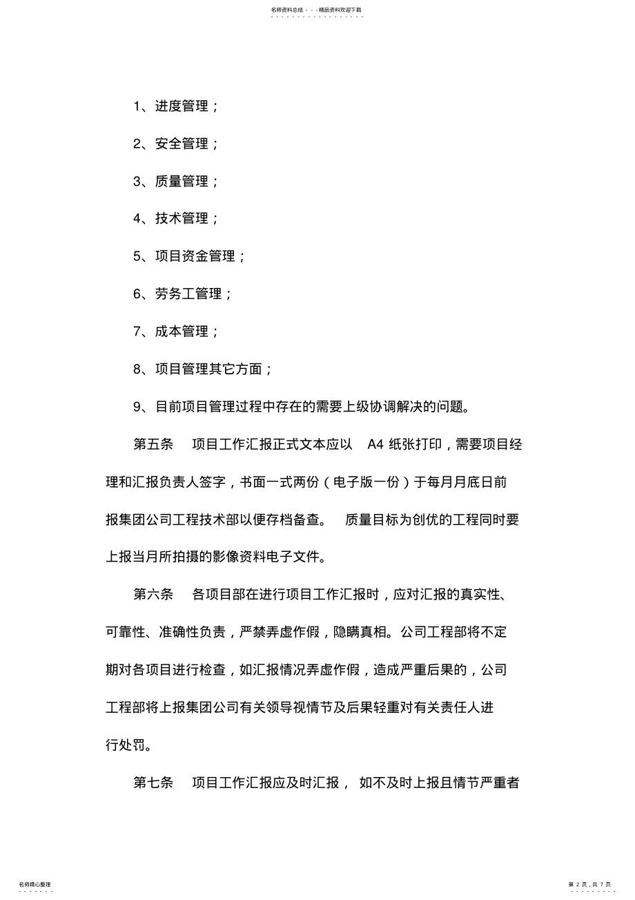 2022年项目工作汇报管理制度 .pdf_第2页