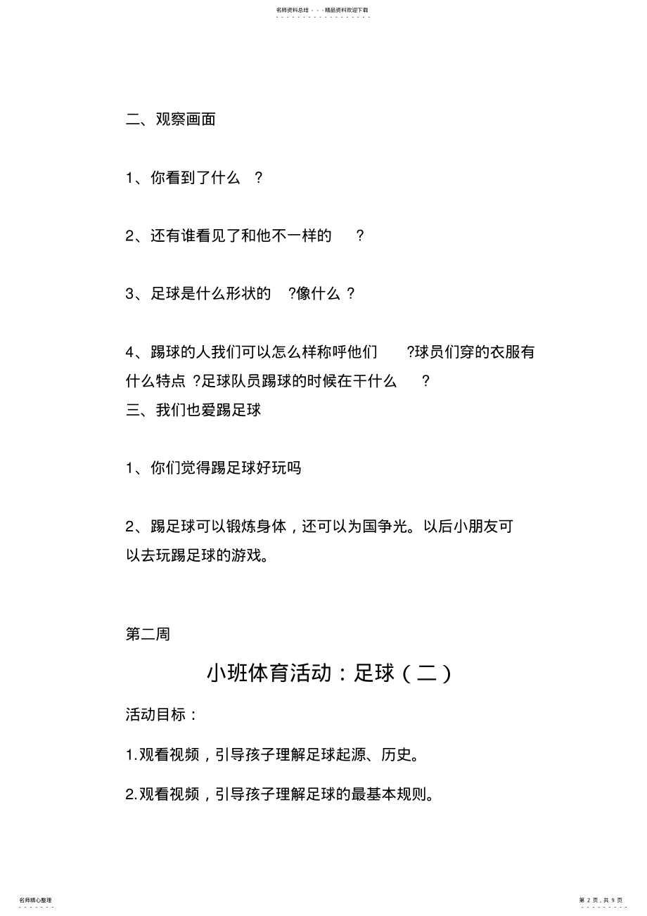 2022年小班足球游戏教案 .pdf_第2页