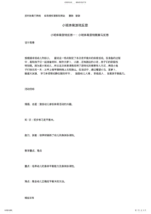 2022年小班体育游戏反思 .pdf