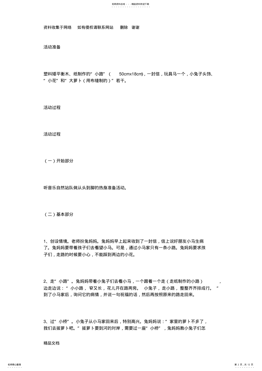 2022年小班体育游戏反思 .pdf_第2页