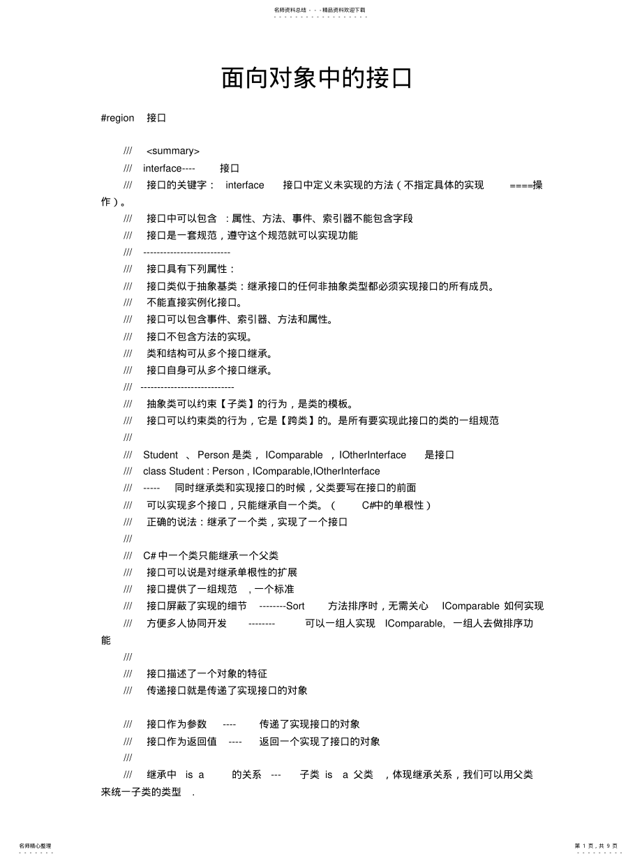 2022年面向对象中的接口 .pdf_第1页