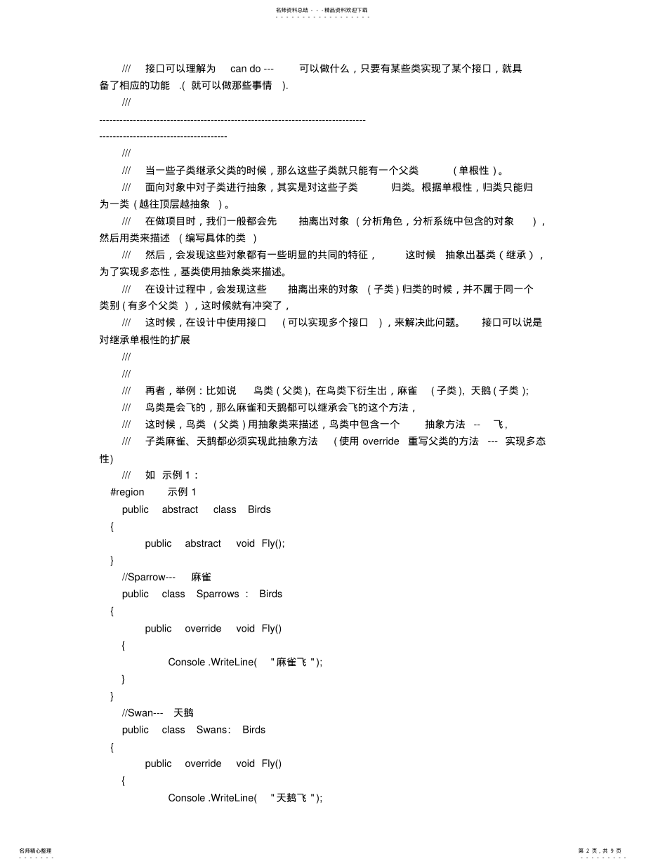 2022年面向对象中的接口 .pdf_第2页