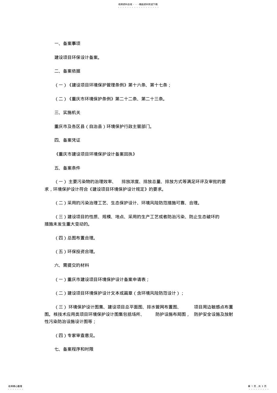 2022年备案办理流程 .pdf_第1页