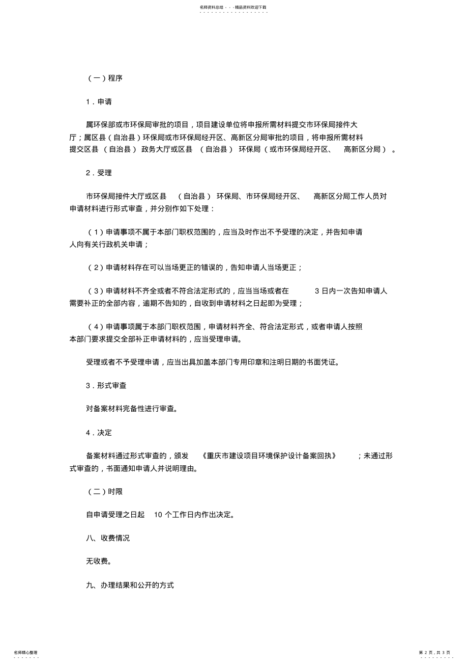 2022年备案办理流程 .pdf_第2页