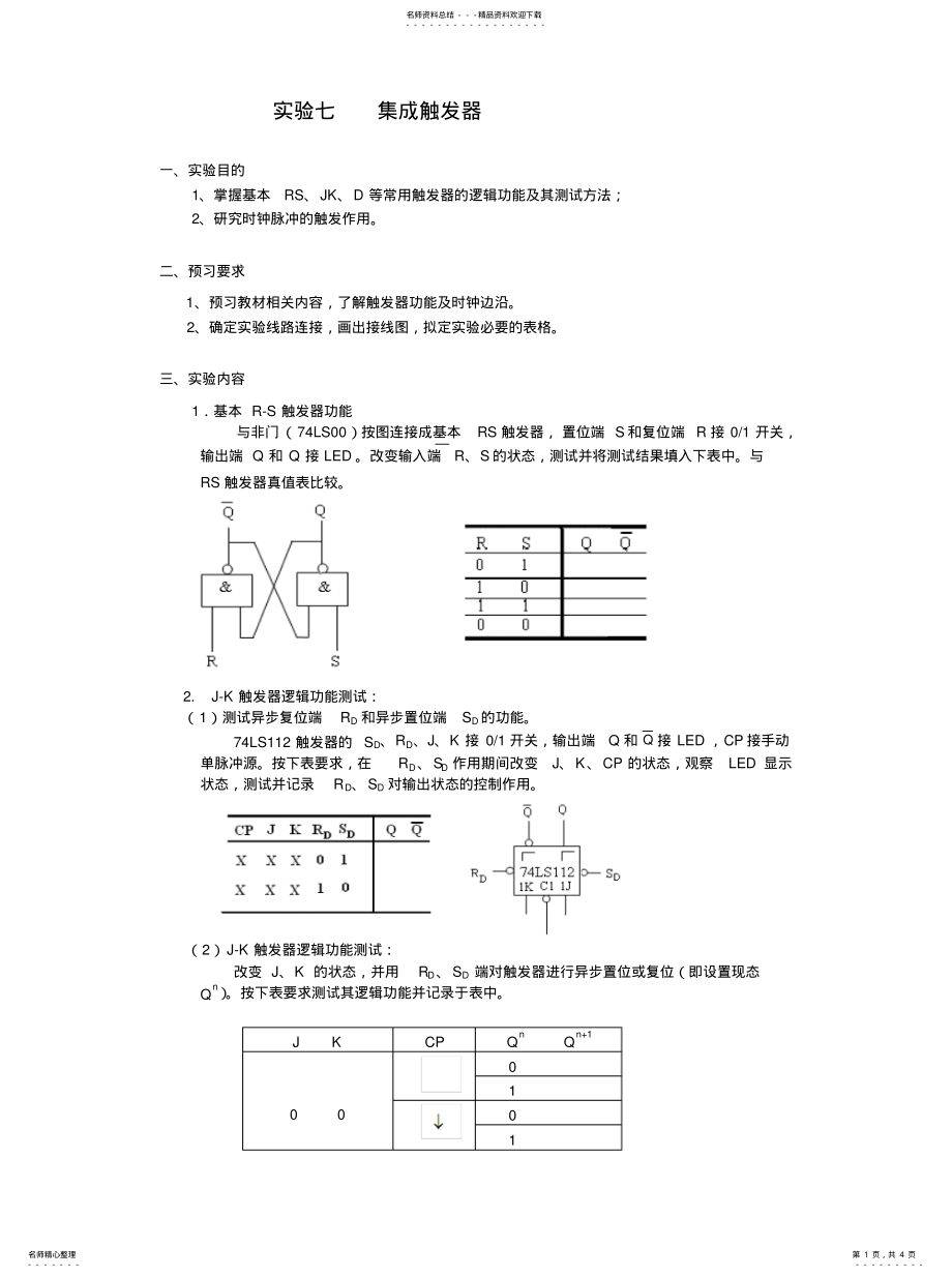 2022年实验三集成触发收集 .pdf_第1页