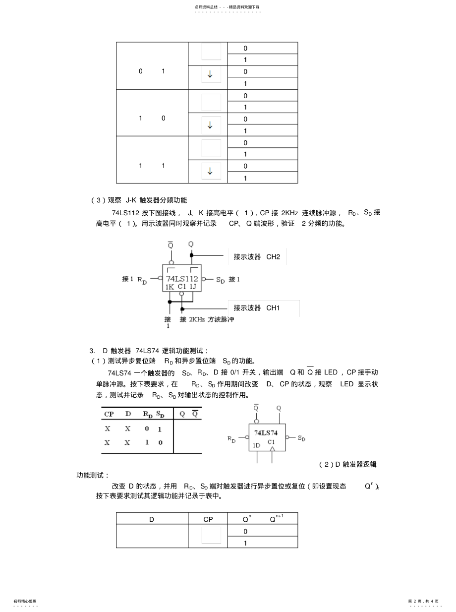 2022年实验三集成触发收集 .pdf_第2页