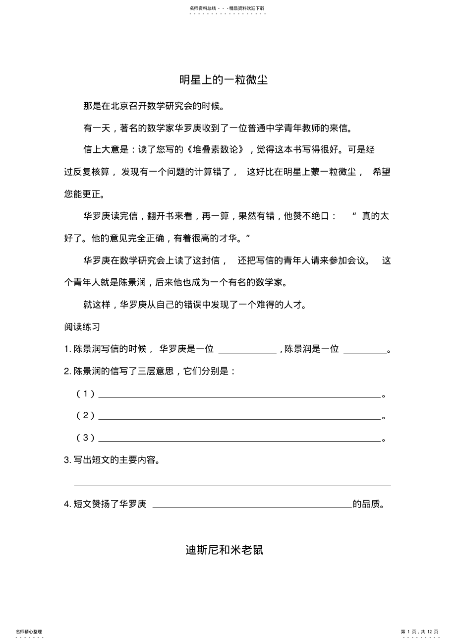 2022年小学语文阅读训练篇 2.pdf_第1页