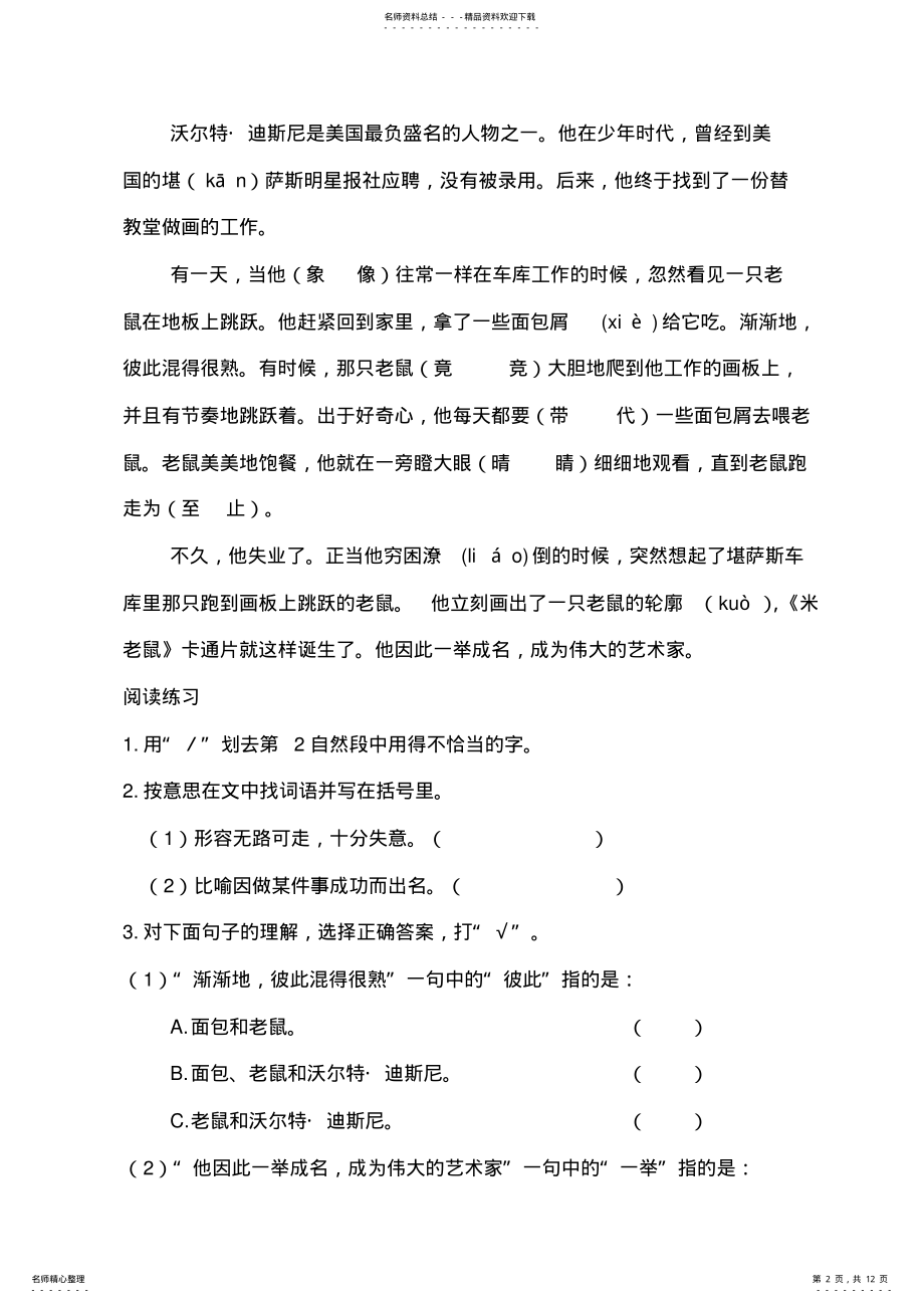 2022年小学语文阅读训练篇 2.pdf_第2页