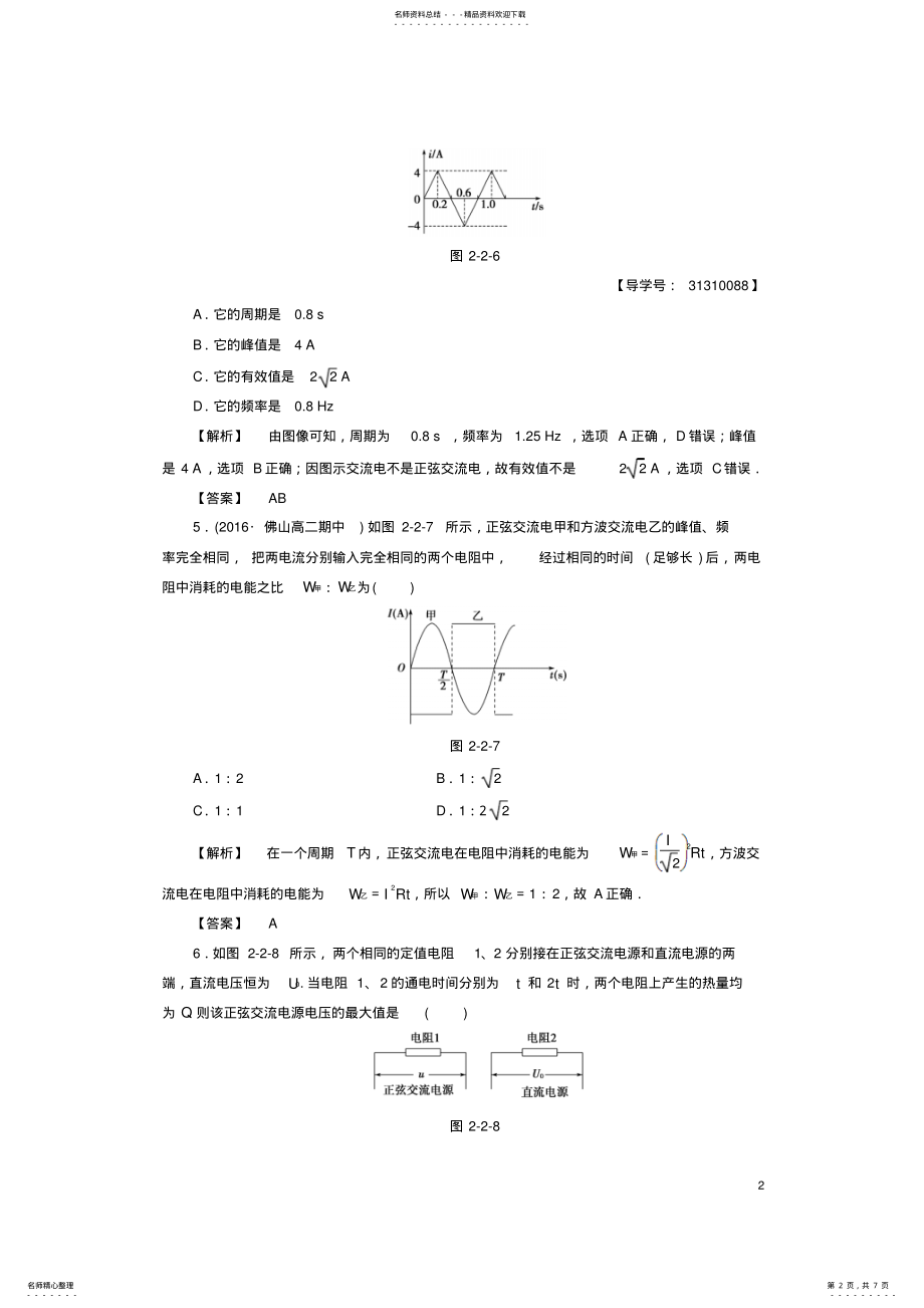 2022年高中物理第章交变电流描述交流电的物理量学业分层测评教科版选修- .pdf_第2页