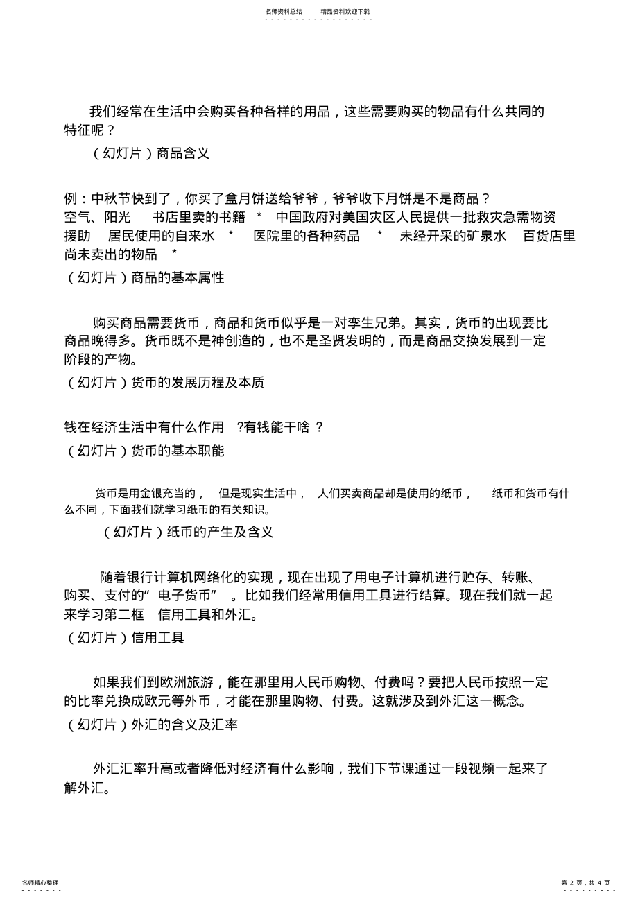 2022年高中政治必修一第一单元第一课神奇的货币 .pdf_第2页