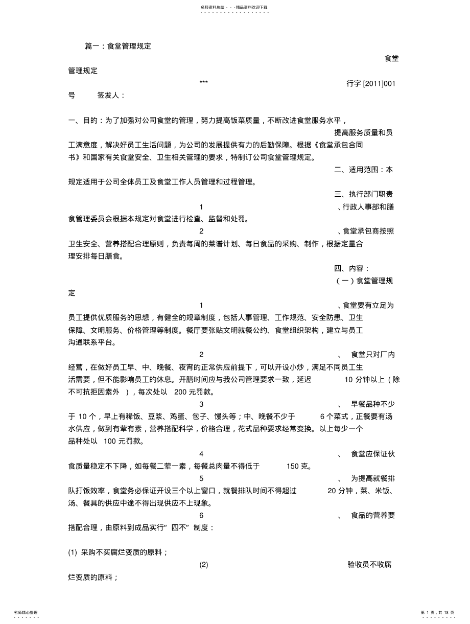 2022年餐厅管理规章制度 .pdf_第1页