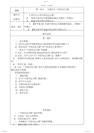 2022年山西科学技术综合实践活动研究性学习四年级下册教案.docx