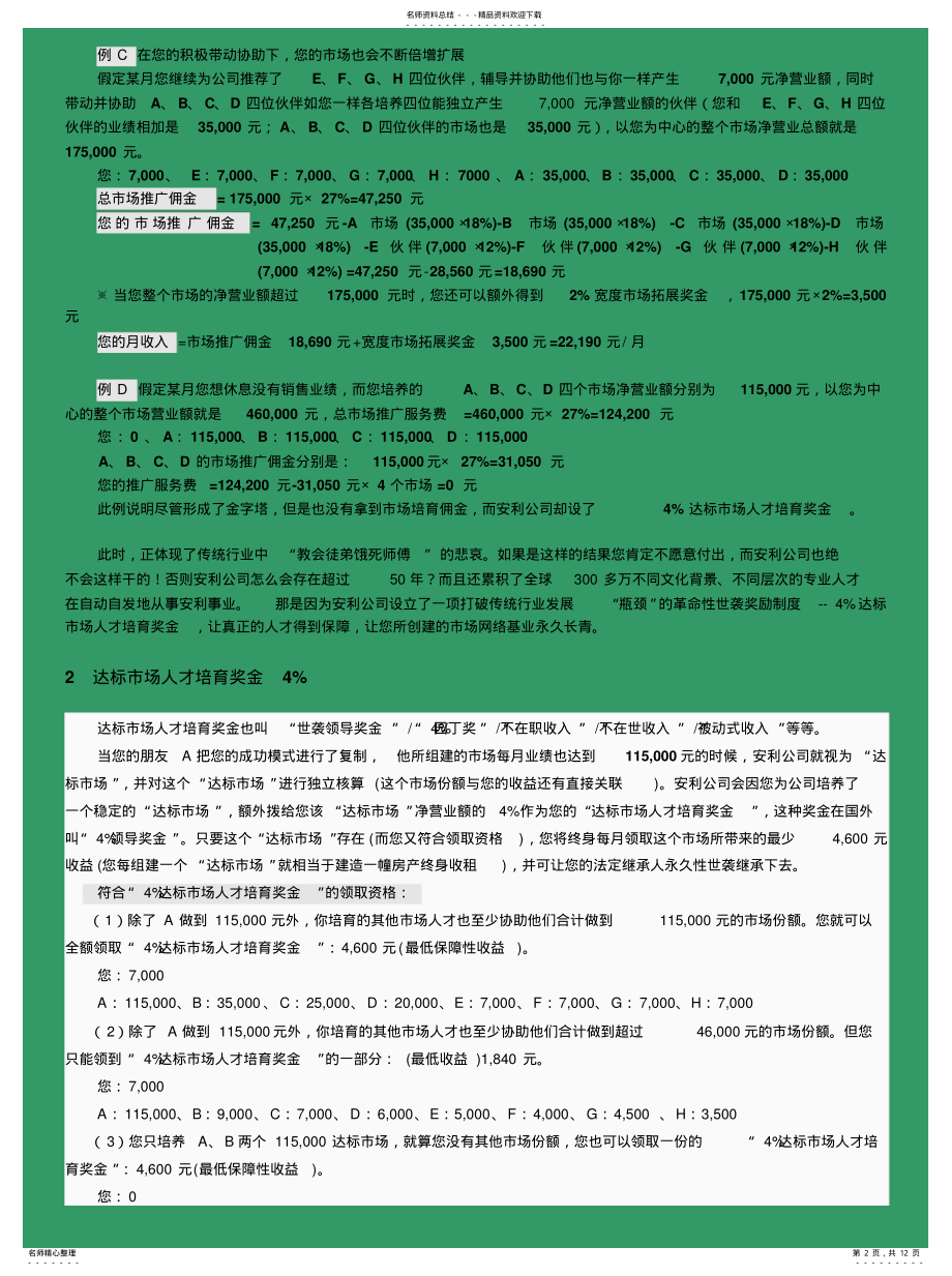 2022年安利公司的奖金制度采用多层次直销模式(精装版 .pdf_第2页