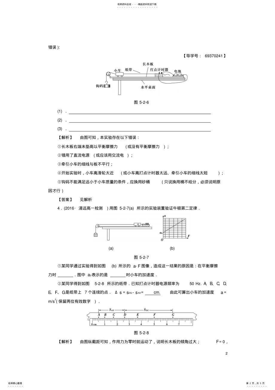 2022年高中物理第章研究力和运动的关系_探究加速度与力、质量的关系学业分层测评沪科版必修 .pdf_第2页