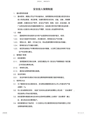 2022年安全投入管理制度 .pdf