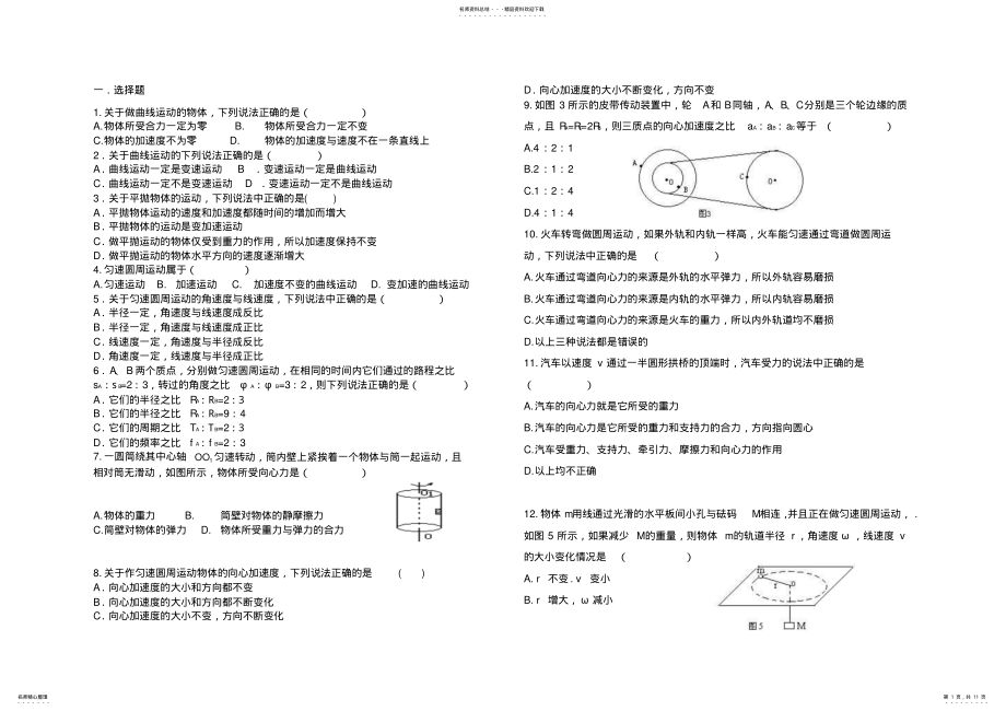 2022年高一物理下学期暑假作业 .pdf_第1页