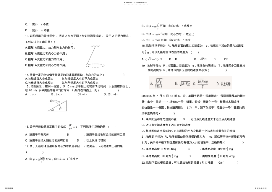 2022年高一物理下学期暑假作业 .pdf_第2页