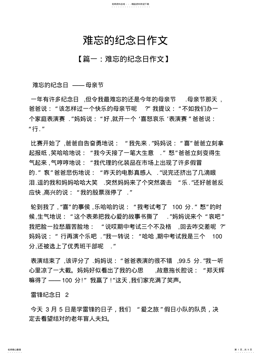 2022年难忘作文之难忘的纪念日作文 .pdf_第1页