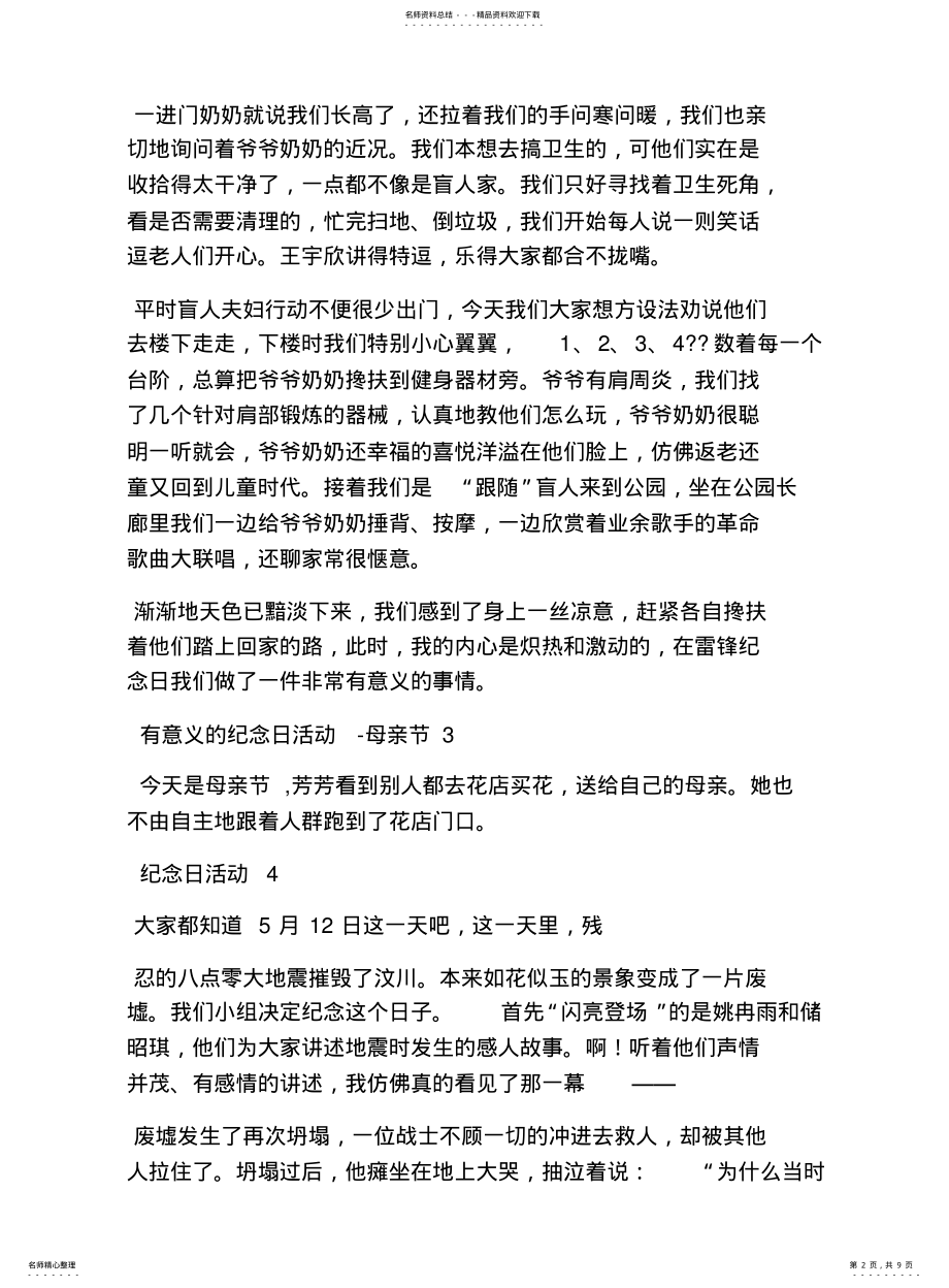 2022年难忘作文之难忘的纪念日作文 .pdf_第2页