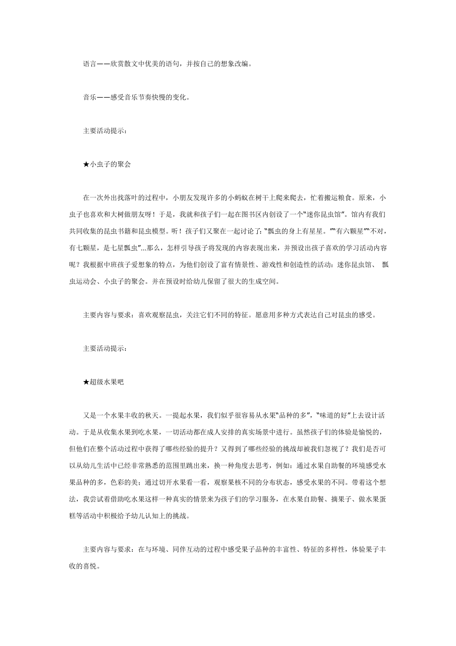 幼儿园大班中班小班主题预设活动方案优秀教案优秀教案课时作业课时训练.doc_第2页