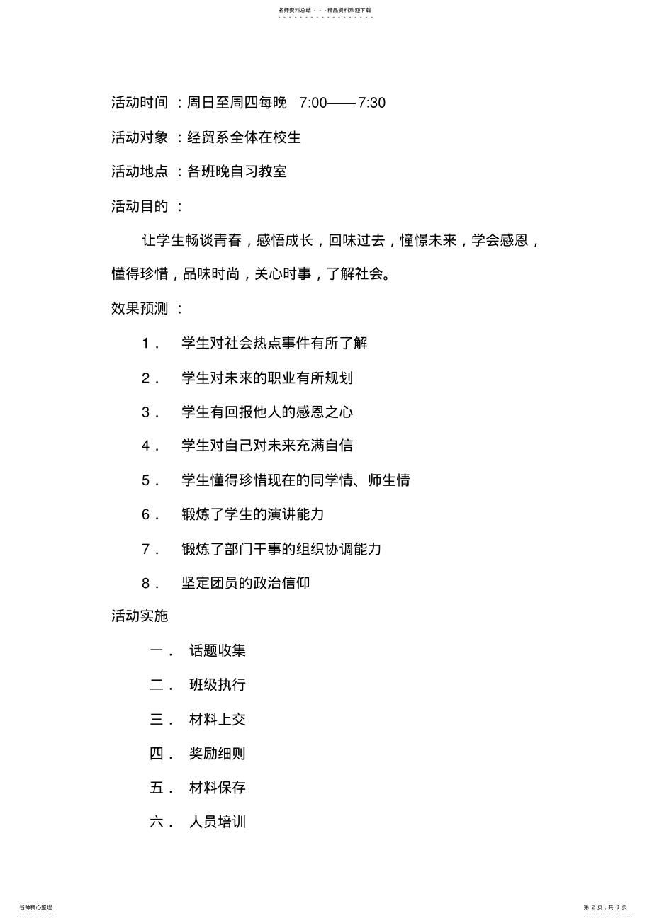 2022年青春论坛策划方案 .pdf_第2页