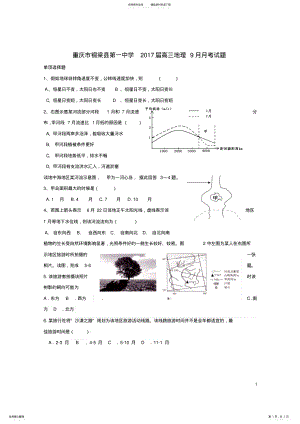 2022年高三地理月月考试题 .pdf