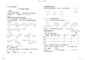 2022年青岛版七年级数学上册知识点归纳及提纲 .pdf