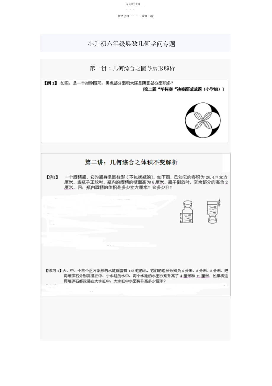 2022年小升初六年级奥数几何知识专题.docx_第1页