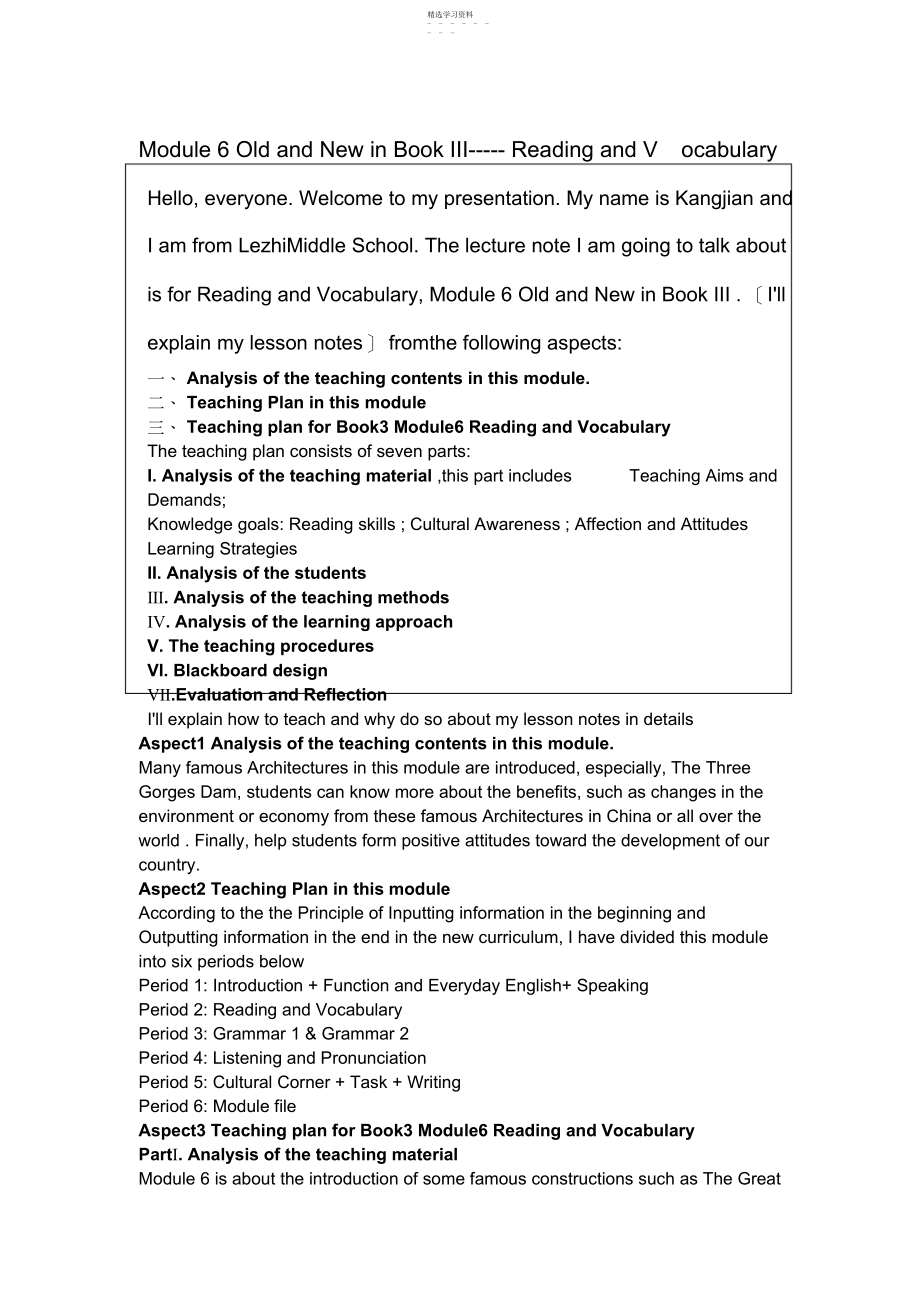 2022年外研版高中英语必修《ModuleOldandNew》word说课教案.docx_第1页