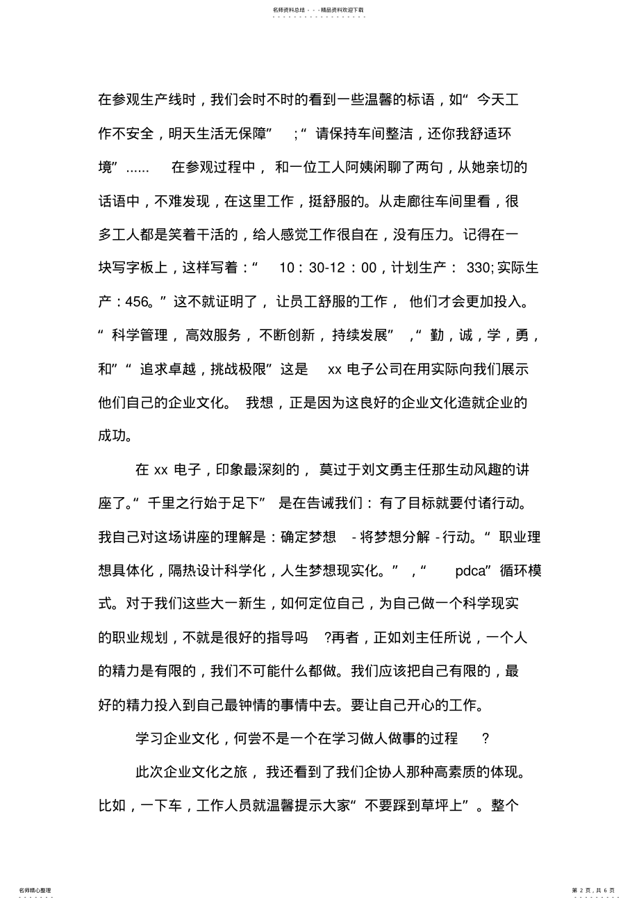 2022年大学生参观企业心得体会感想 .pdf_第2页