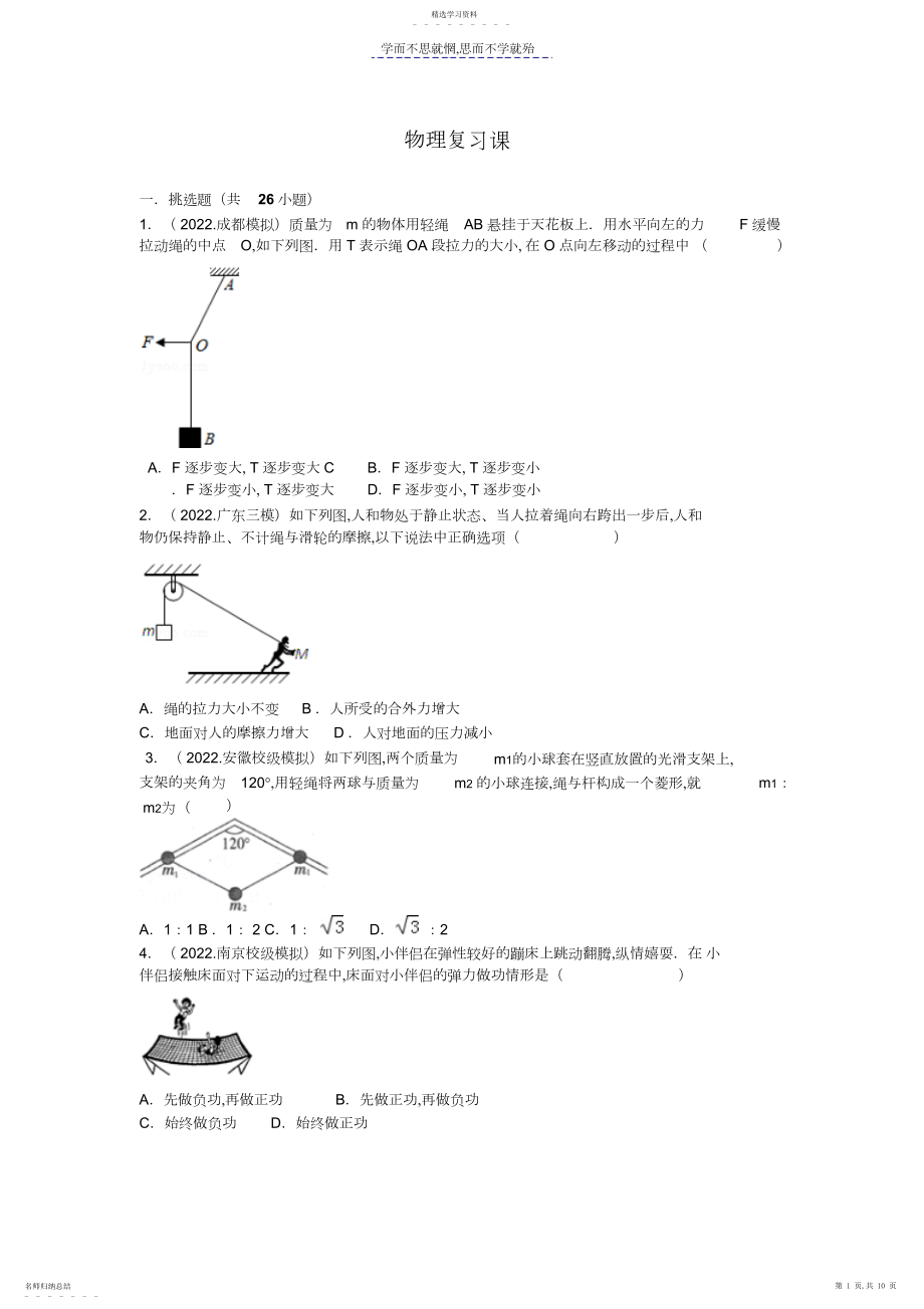 2022年学而思物理高二复习课-同步班.docx_第1页