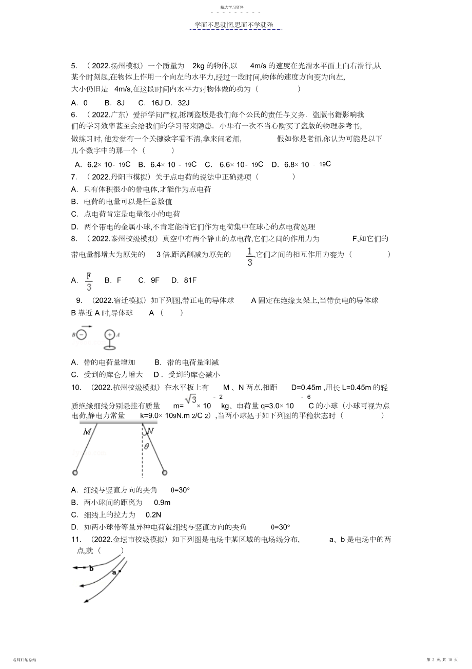 2022年学而思物理高二复习课-同步班.docx_第2页