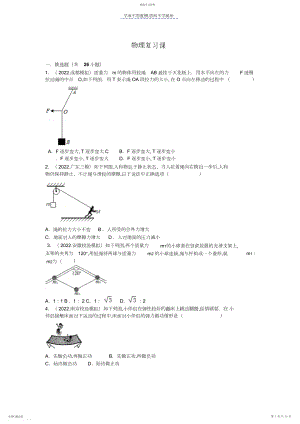 2022年学而思物理高二复习课-同步班.docx