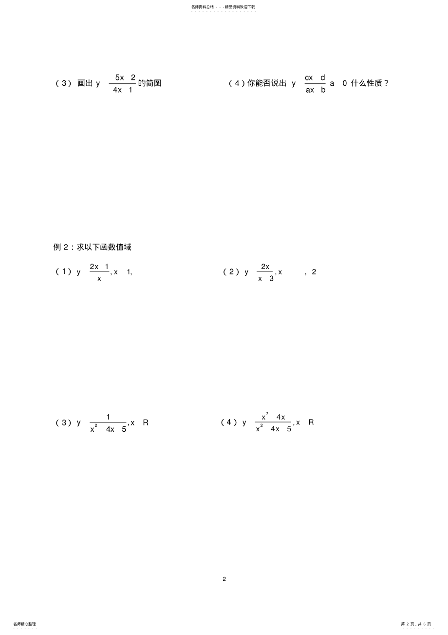 2022年高一数学幂函数图像复习 .pdf_第2页