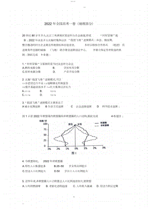 2022年完整word版,全国高考卷地理试题及答案.docx