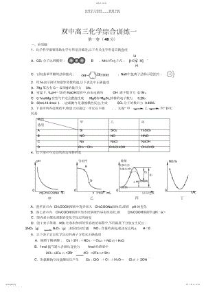 2022年高三化学综合训练一.docx