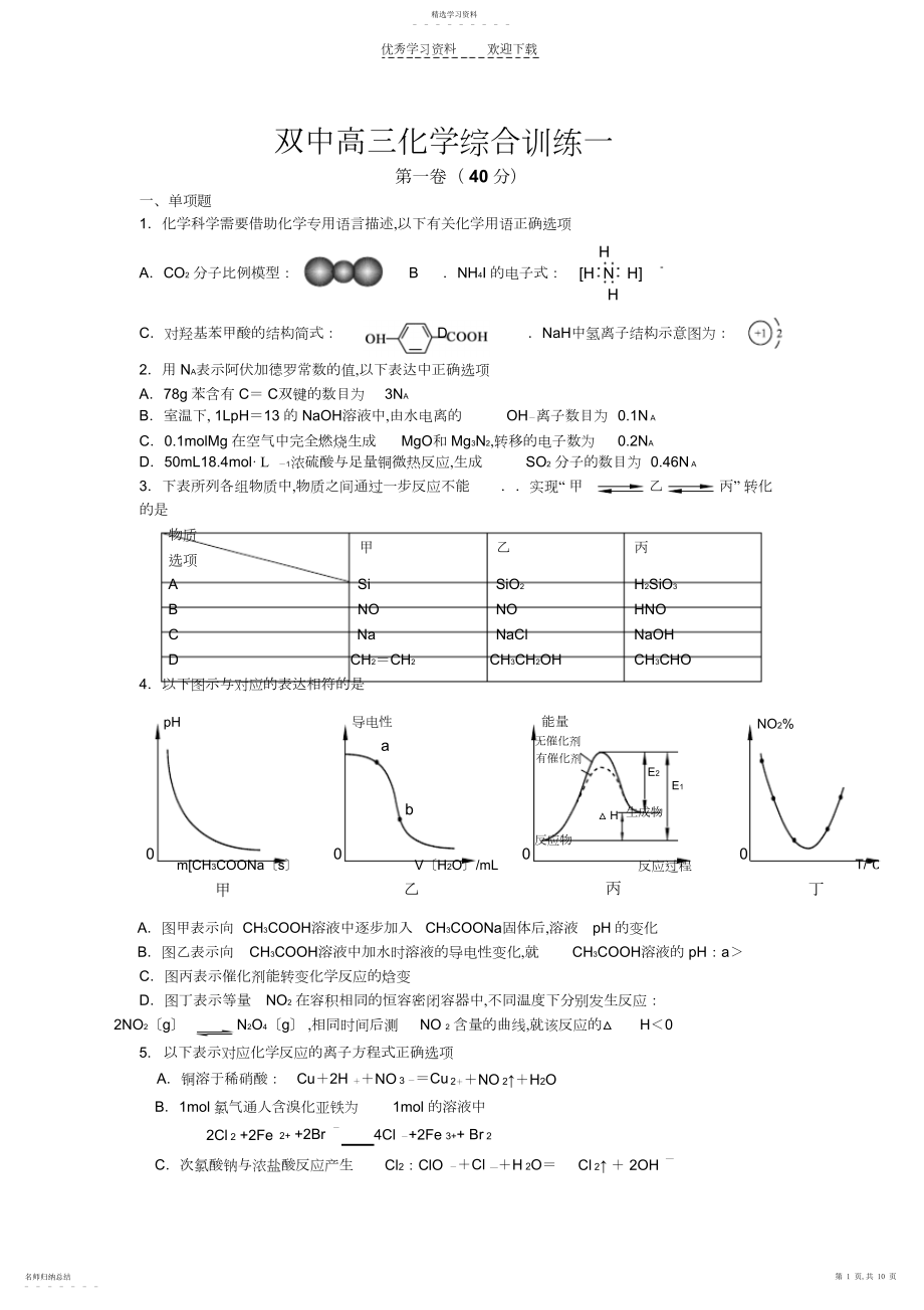 2022年高三化学综合训练一.docx_第1页