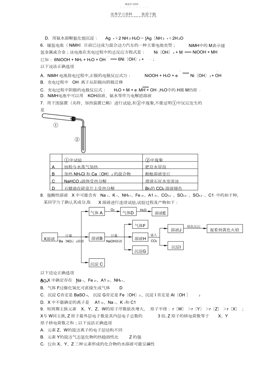 2022年高三化学综合训练一.docx_第2页