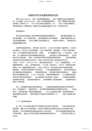 2022年射频技术在无线通信领域的应用 .pdf