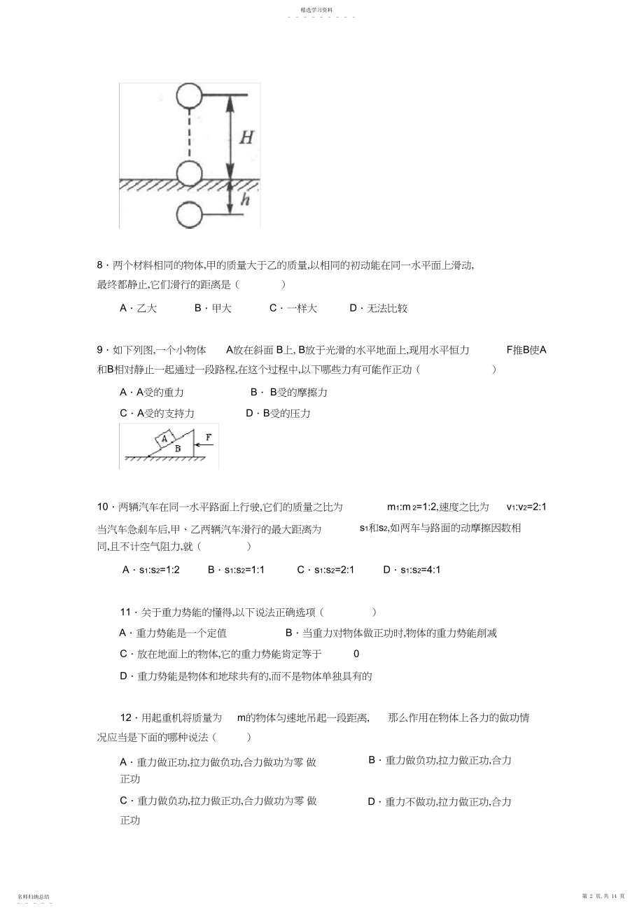 2022年高一机械能试题和答案3.docx_第2页